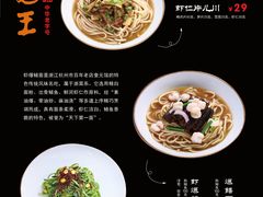 菜单-奎元馆(市民中心店)