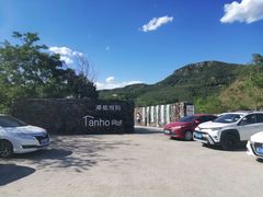 -潭柘厚院(桑峪村店)