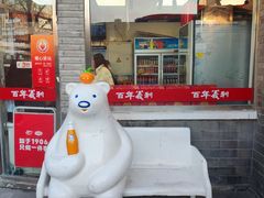 -百年义利(日坛北路店)