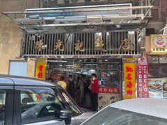 -陈光记烧腊店(罗保博士街店)