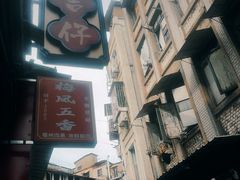 -阿吉仔(大元路店)