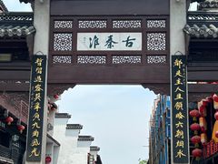 -小厨娘金榜题名(夫子庙秦淮河店)