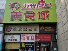门面-栗记麦香坊·草之楼仙豆糕(东直门店)