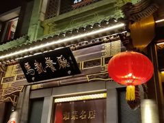 -马凯餐厅(地安门店)