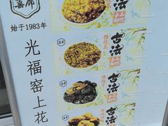 -苏州市吴中区光福窑上花果蜜饯厂