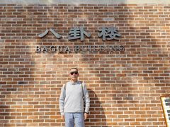 -鼓浪屿·八卦楼