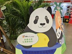 -海南热带野生动植物园