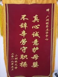 -明昇月子中心(番禺万达广场店)