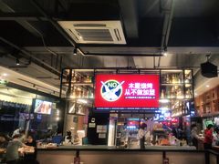 -木屋烧烤(创意园店)