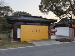 -东钱湖小普陀景区