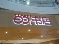 -当当书店(国泰广场店)