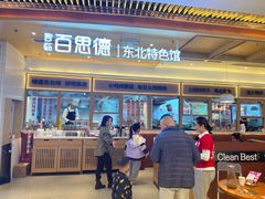 -客临百思德·东北特色馆(龙湖时代天街店)