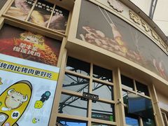 -犟牛家·榴莲烤肉(五棵松店)