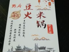 -黔府豆米火锅野菜馆(南马店)