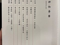 -神仙馆(衡山路店)