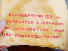 -郝刚刚羊杂割(柳巷店)