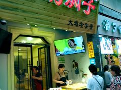 -歹街(金成店)