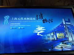 -元代水闸遗址博物馆