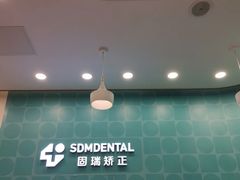 -固瑞齿科(国贸门诊店)