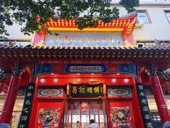 -葛记焖饼(桐柏路店)