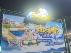 -天目湖水世界