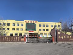 -毛岸英学校