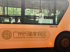 -广州长隆国际大马戏