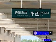 -安阳东站