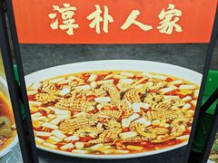 -厨神老街兔·淳朴人家店(盐帮菜风味名店)