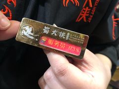 -蜀大侠火锅(寰球文化地标·总府店)