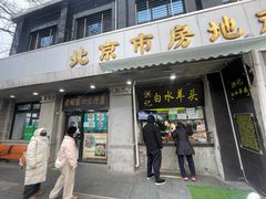 -洪记白水羊头(天坛店)