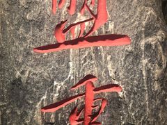-盟重烧烤(高正街店)