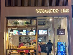 门面-漫蔬•台北蔬食小馆VEGGIEBOIL(朝晖店)