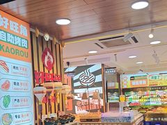 -好旺角齐市鲜切牛自助烤肉(农林五道街总店)