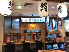 -沼津港渔市(宏伊国际广场店)