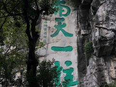 -桂林独秀峰王城景区