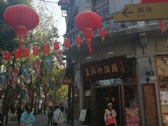 -皇饭儿·王润兴酒楼(河坊街店)