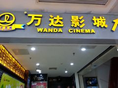 -万达影城(洛阳万达广场IMAX激光店)