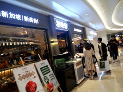 门面-金椰壳· 大厨新加坡菜(壹方城店)