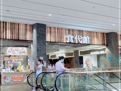 -食代馆(深业上城店)