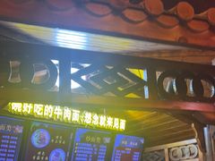 -金杨拉面王小吃面馆·牛三宝面·红烧牛肉粉