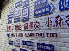 -小厨子私房菜·云南美食店