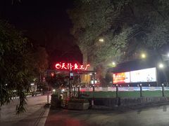 -天怡·鱼工厂(梅溪湖店)