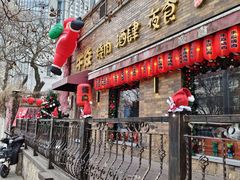 -牛焱·烧肉酒肆(五大道店)