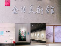 -南京书画院金陵美术馆