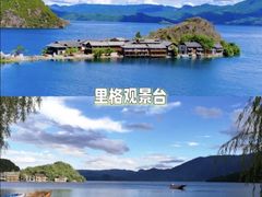 -丽江泸沽湖景区