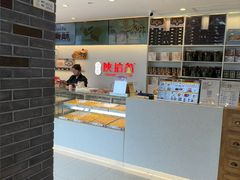 -陕拾叁-西安糕点(北院门创始店)