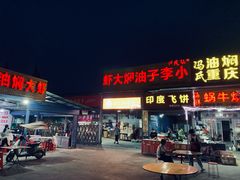 门面-五七小李子油焖大虾(总店)