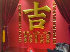 -大吉利·潮汕鲜牛肉火锅(总店)