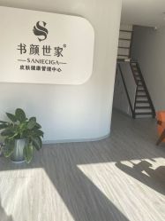 -余几肌肤美学·书颜世家